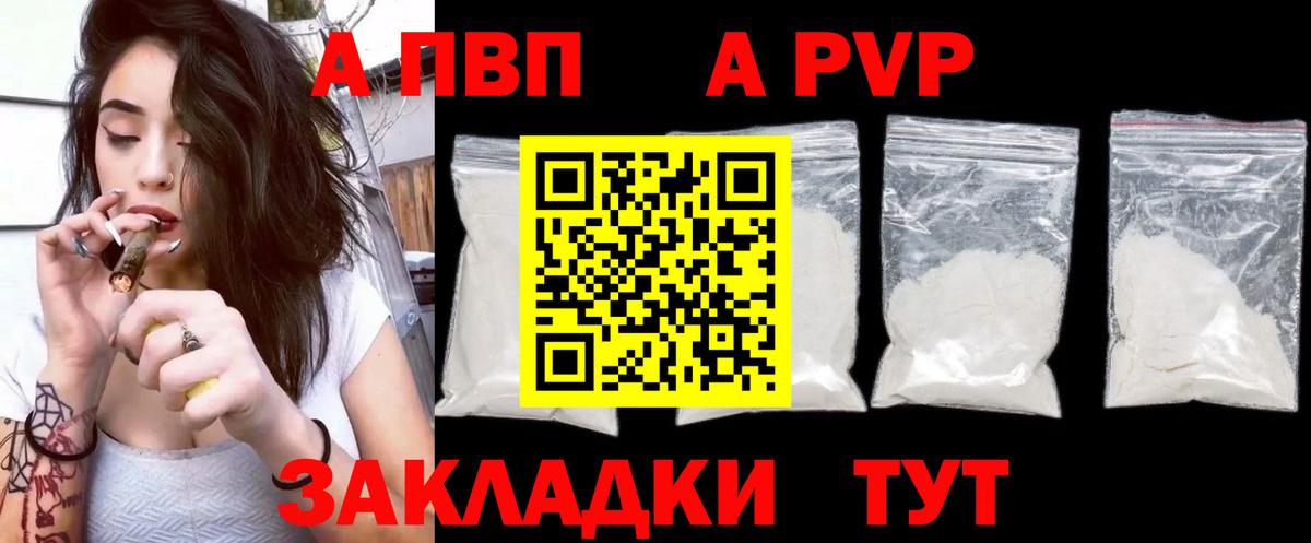 APVP VHQ Сланцы