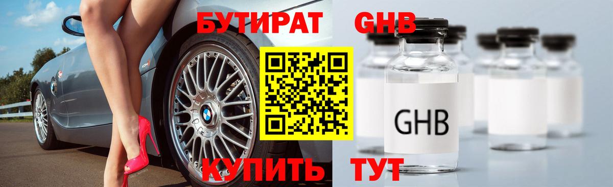 Бутират буратино  Вход с VPN  Бутират  Сланцы 