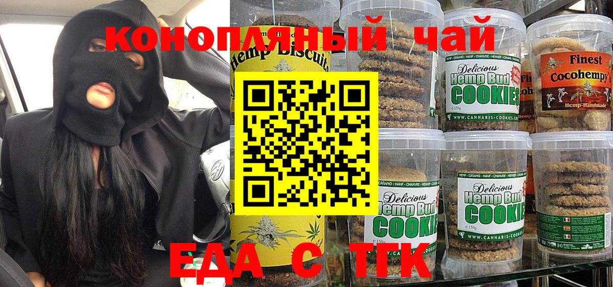 Еда ТГК конопля  Вход с VPN  Сланцы 