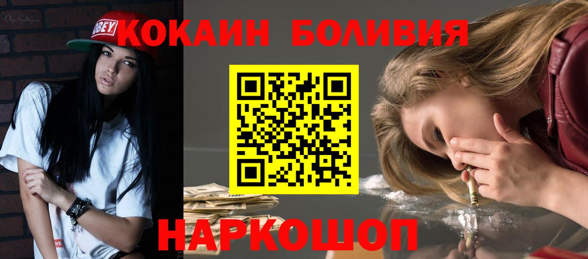 Кокаин  КОКАИН Перу  Вход с VPN  Сланцы  хочу   COCAIN 97% 
