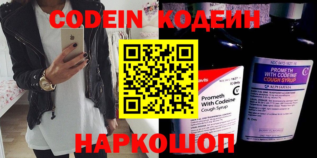 Кодеин Purple Drank  Кодеиновый сироп Lean напиток Lean (лин)  Сланцы  Вход с VPN 