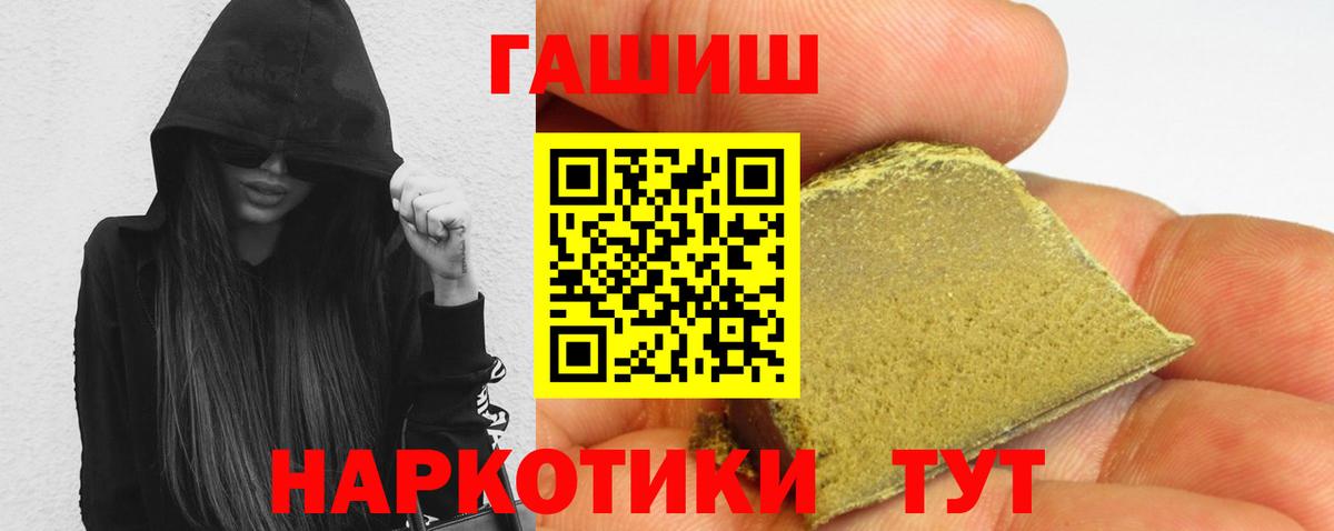 ГАШ гашик  Вход с VPN  Сланцы  Гашиш 40% ТГК 
