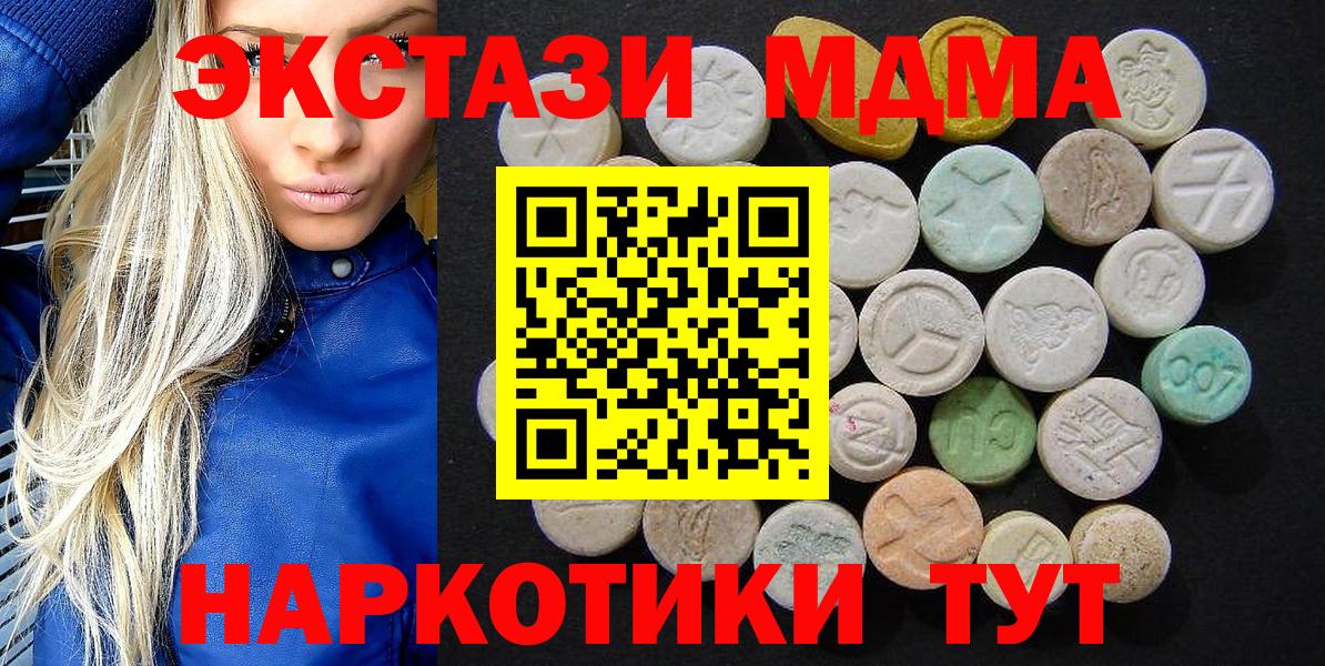 МДМА молли  МДМА кристаллы  Сланцы  Вход с VPN 
