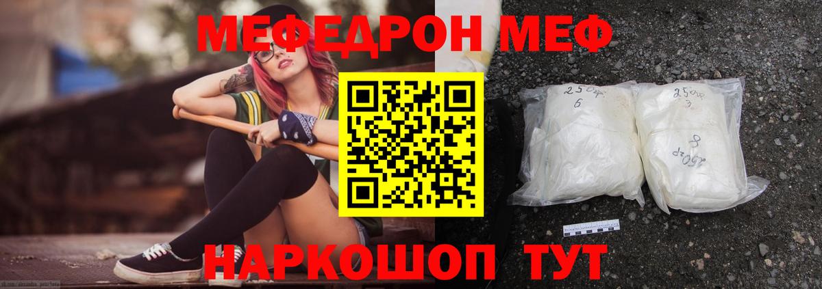 Меф кристаллы  МЯУ-МЯУ  МЕФ  Сланцы  Вход с VPN  МЕФ 4 MMC 