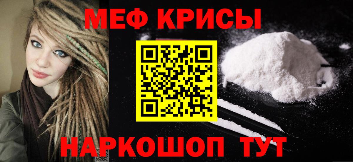 Меф мяу мяу мука Сланцы