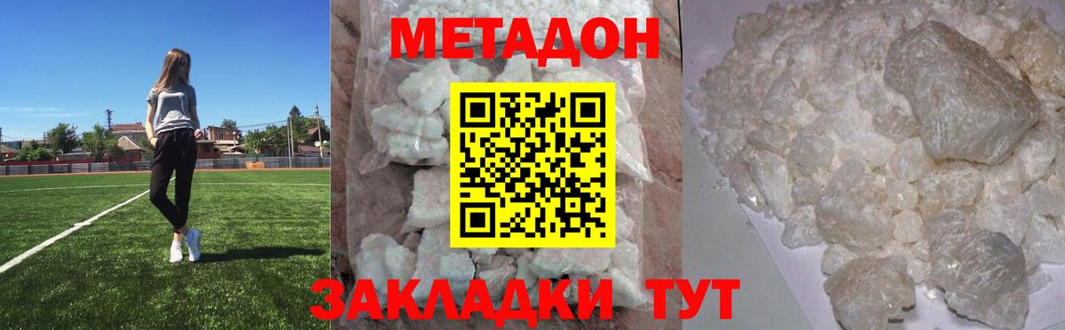 МЕТАДОН кристалл Сланцы